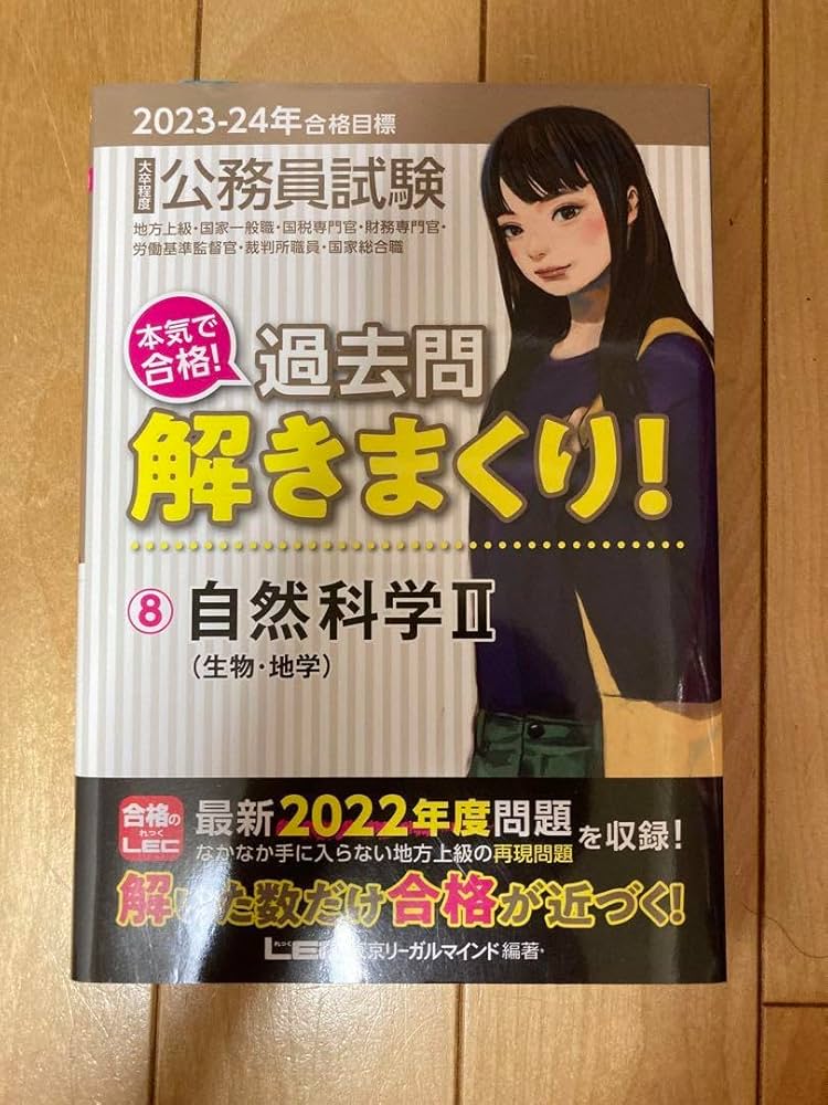 公務員試験本気で合格!過去問解きまくり! : 大卒程度 2023-24年合格